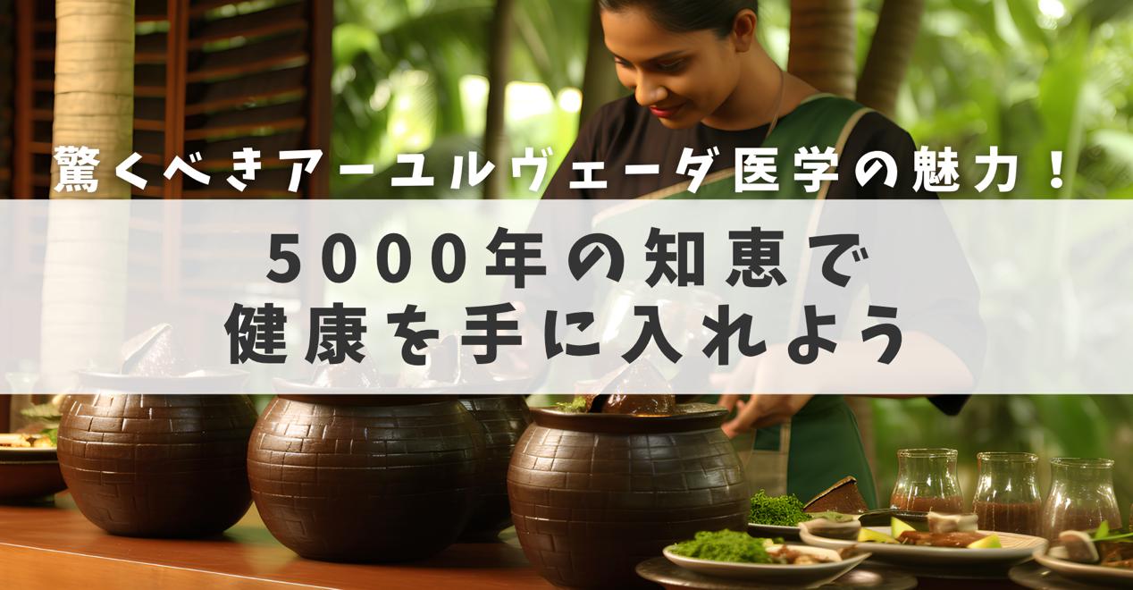 アーユルヴェーダ医学
