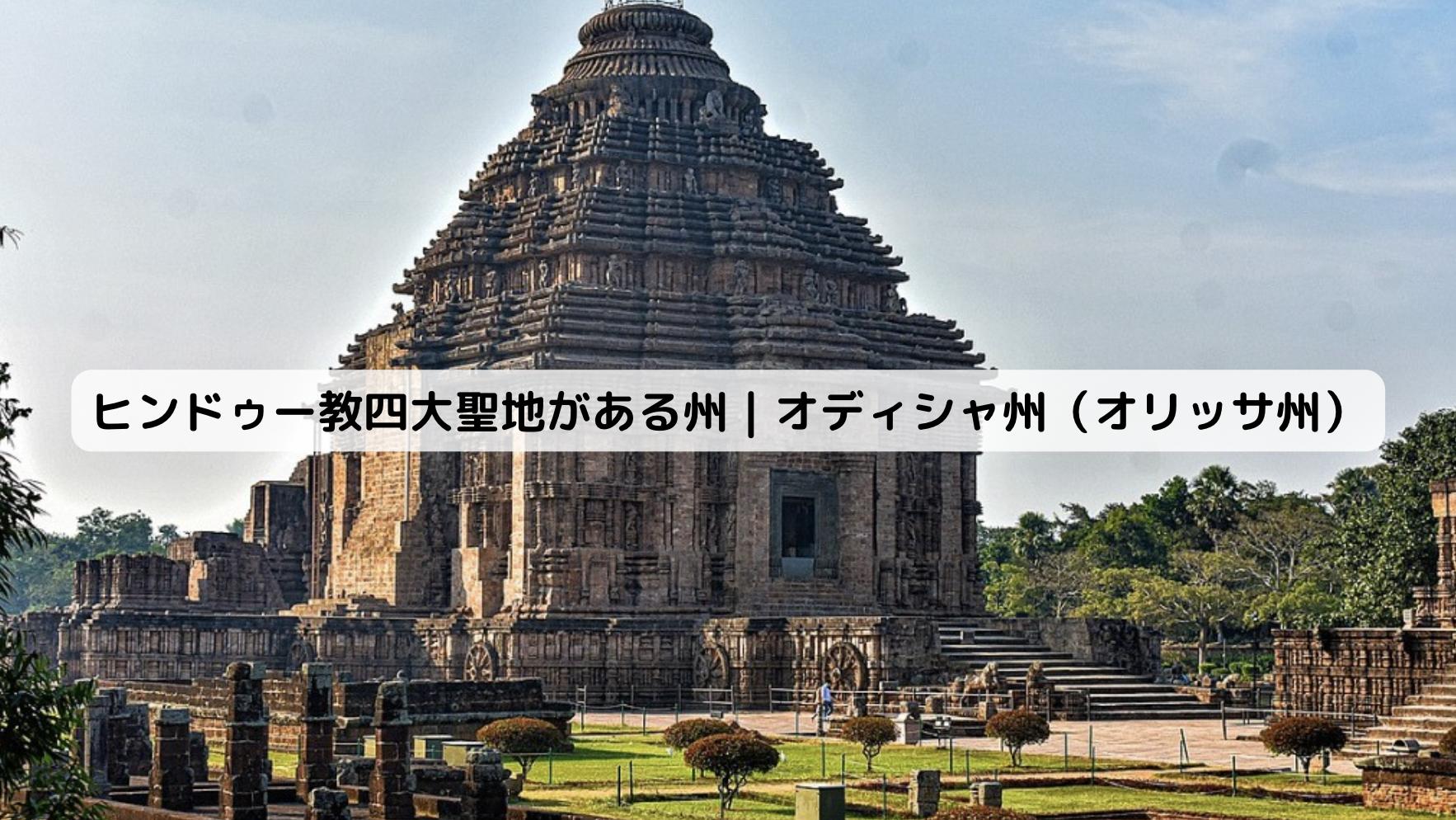 インドのオディシャ州の風景