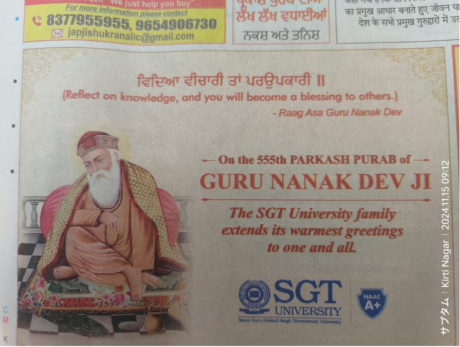 インドのグル・ナーナクの新聞