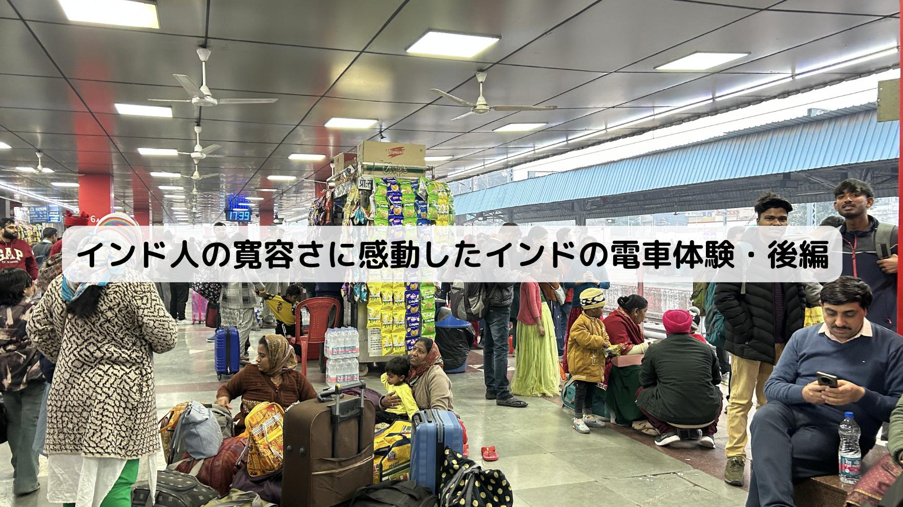 インドのハリドワール駅の中