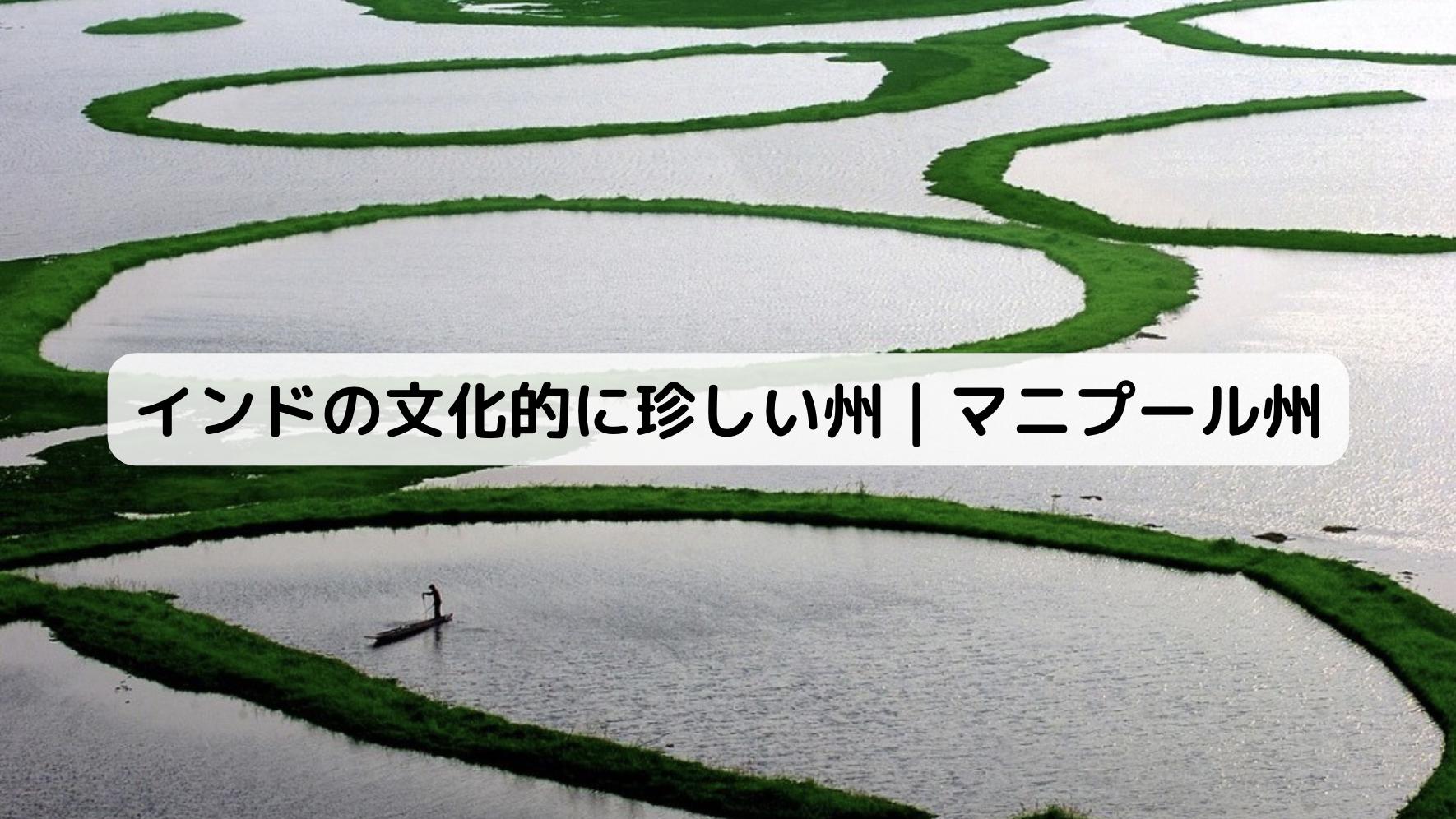 インドのマニプール州の景色