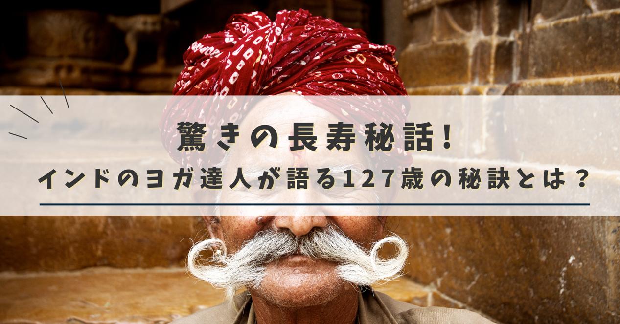 インドのヨガマスター