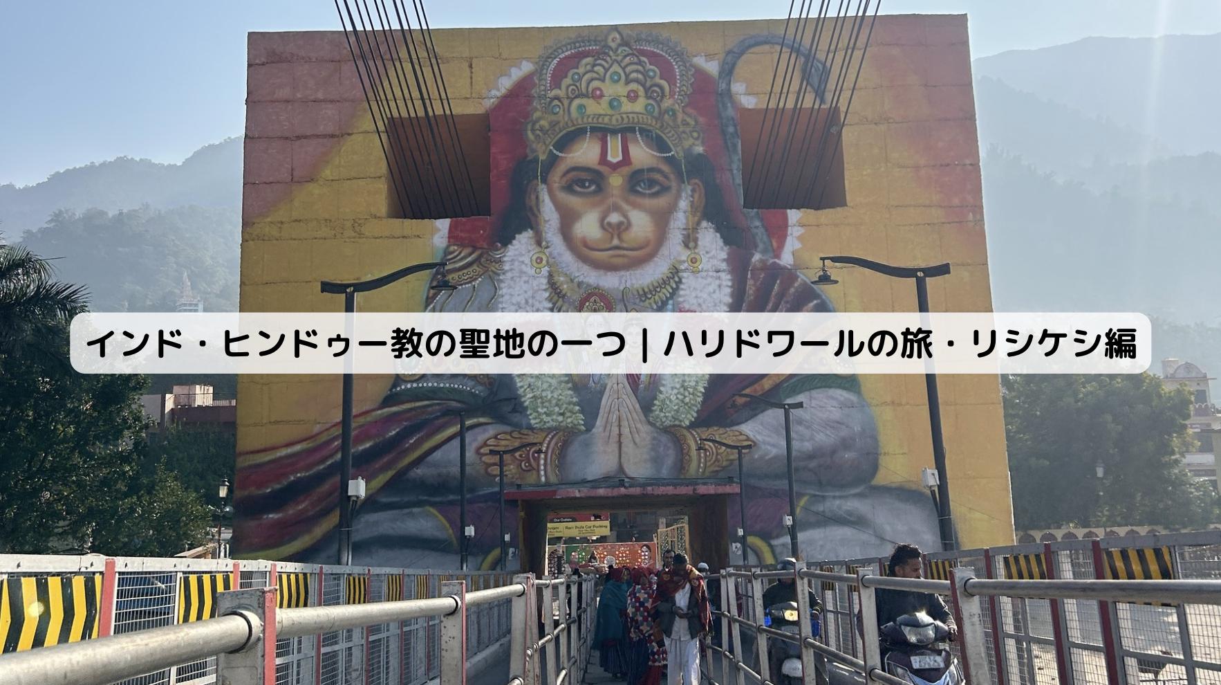 インドのリシケシの新しい橋